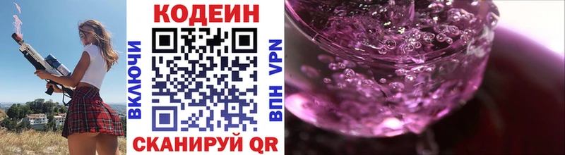 купить закладку  Серафимович  Кодеин Purple Drank 